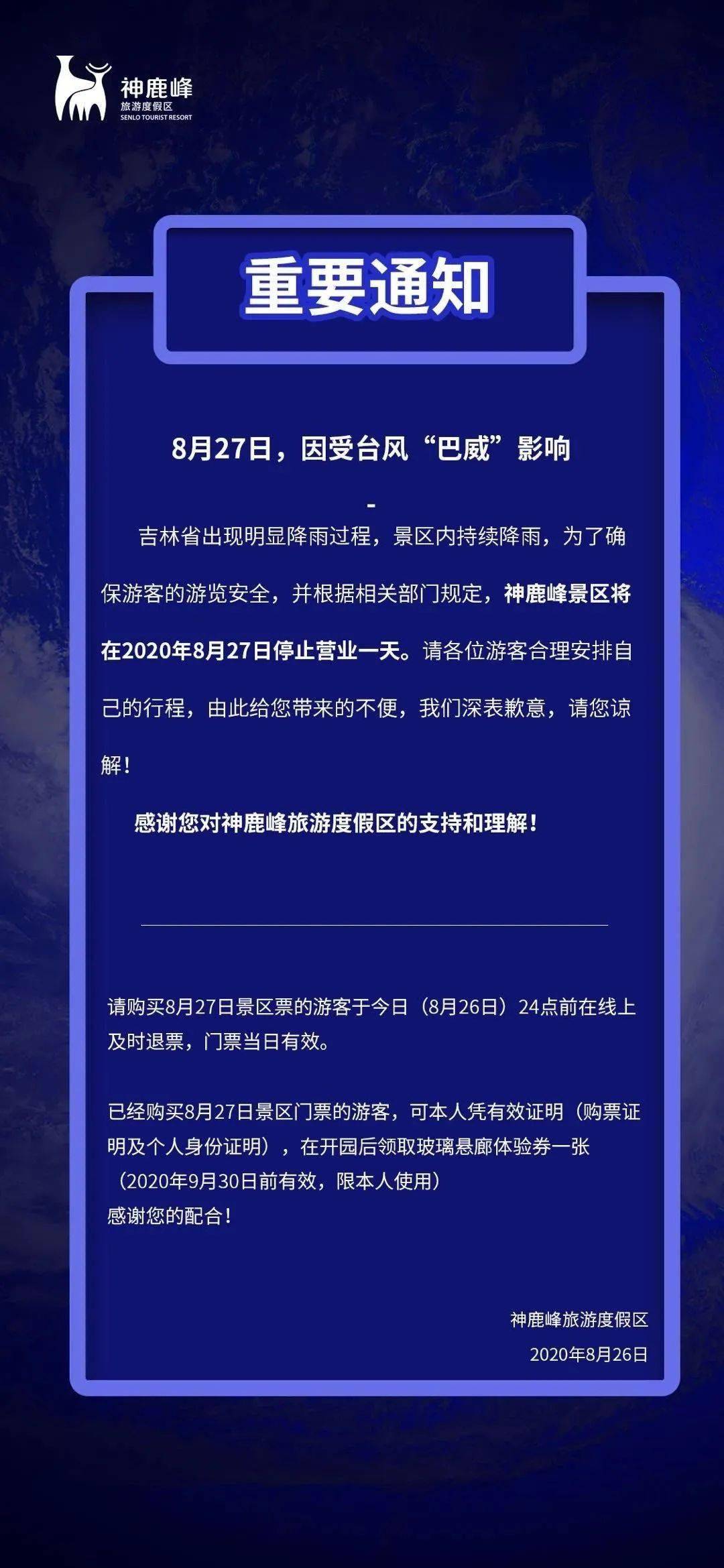 北京国油新能源 第448页