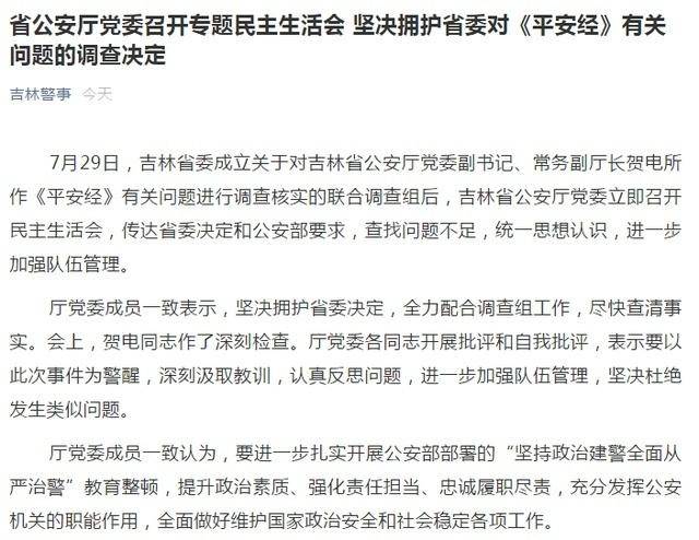 贺电平安经最新详解，步骤指南与操作指南