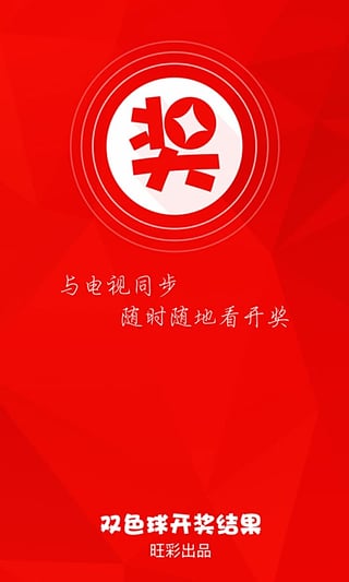 开奖结果查询双色球开奖号码,全身心数据计划_持久版69.408