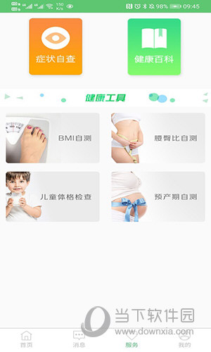 最新体检宝下载，应用下载的利弊分析与使用指南
