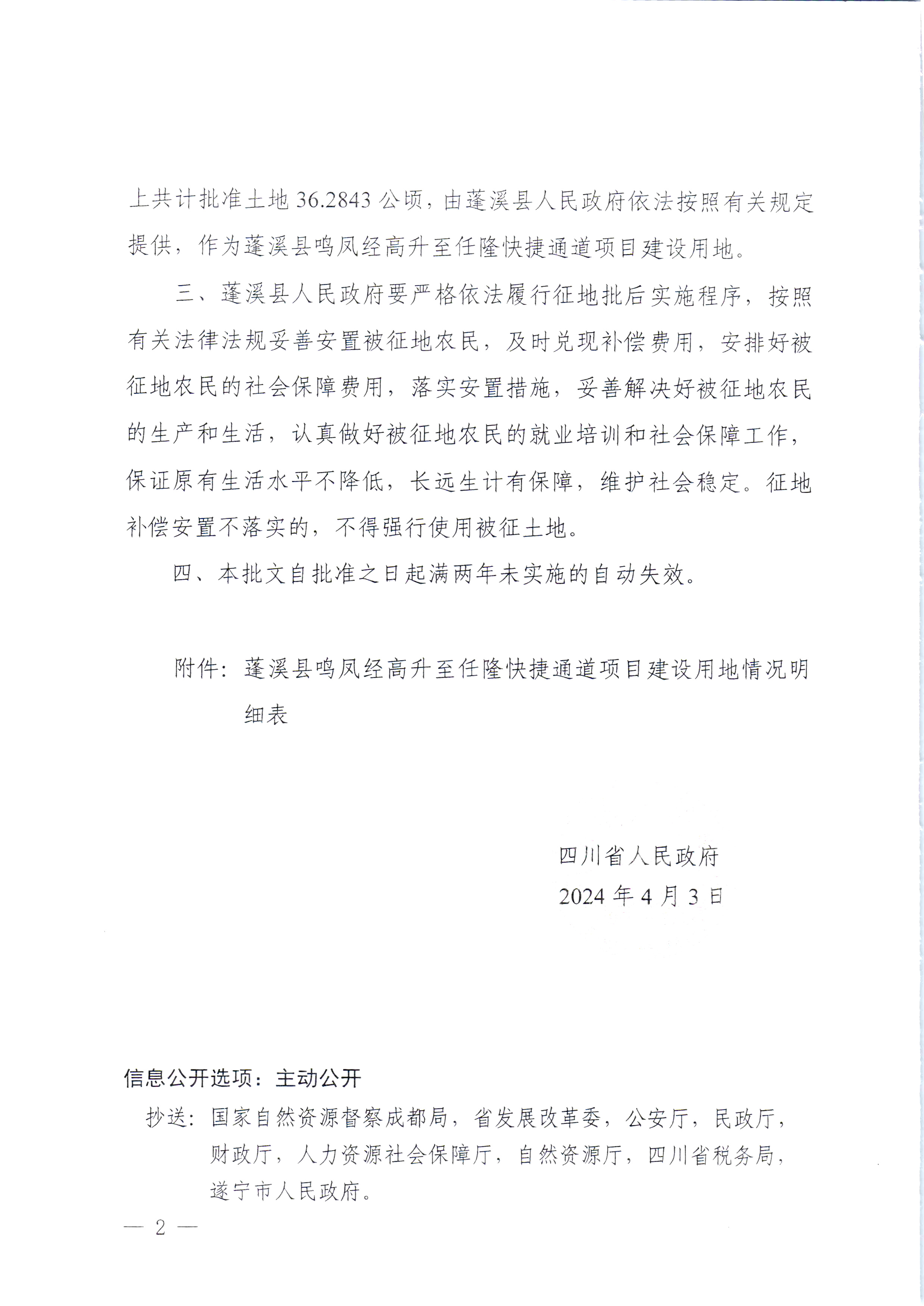 北京国油新能源 第389页