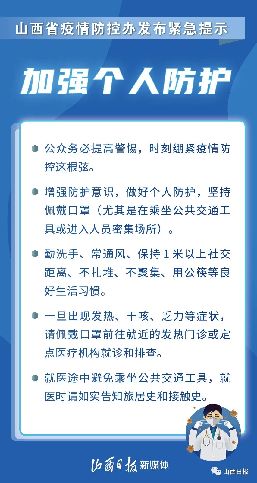 山西疫情最新动态，全面防护指南与应对步骤