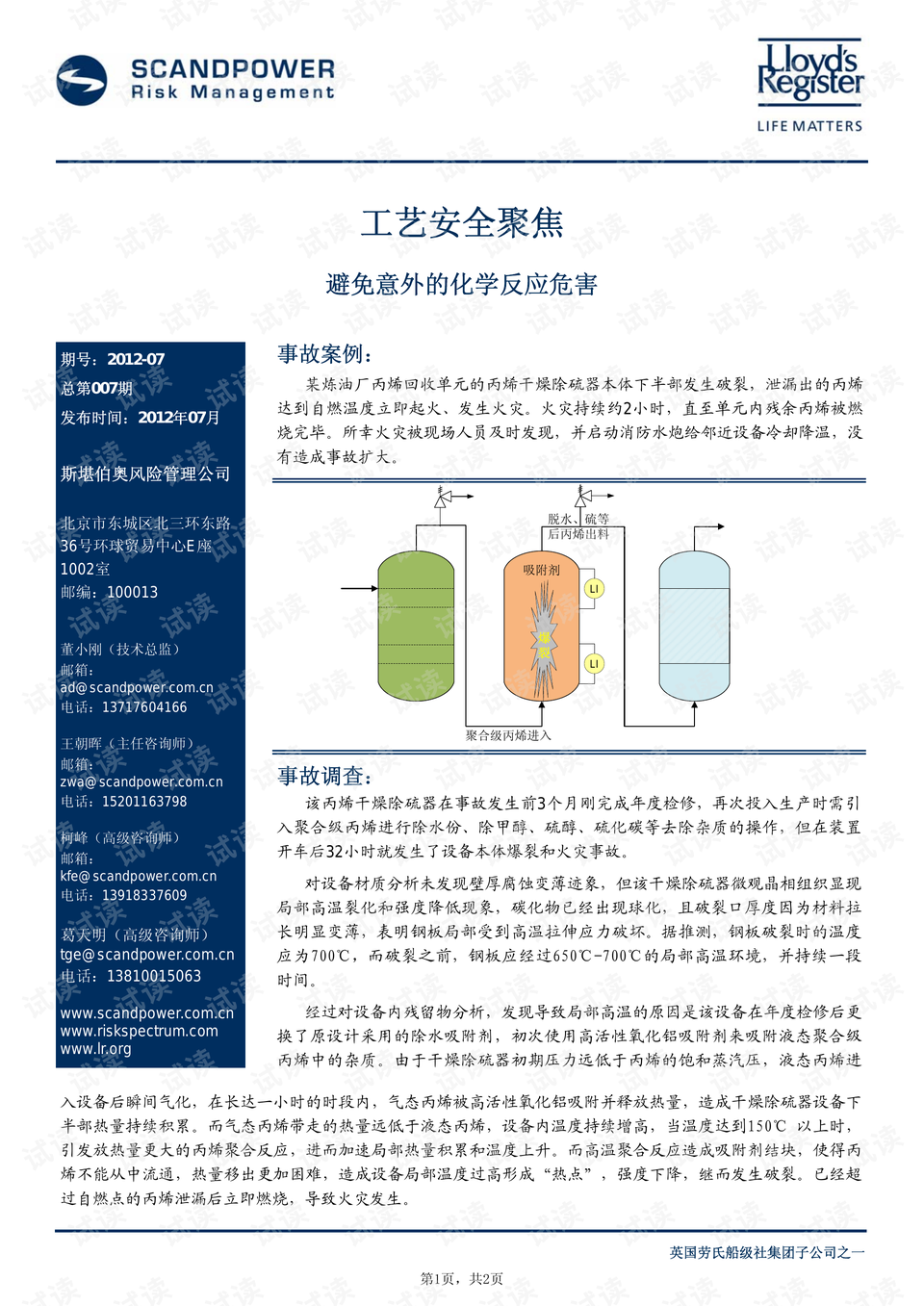 2023澳门正版资料大全免费二,安全设计方案评估_神器版55.842