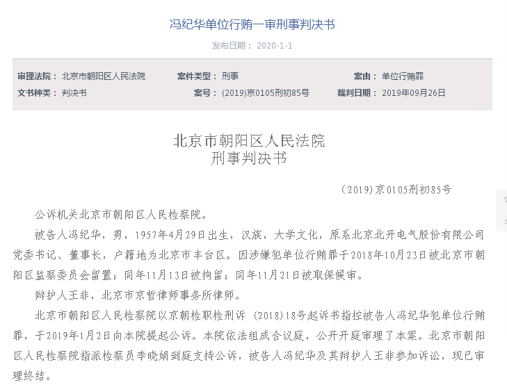 北京国油新能源 第383页