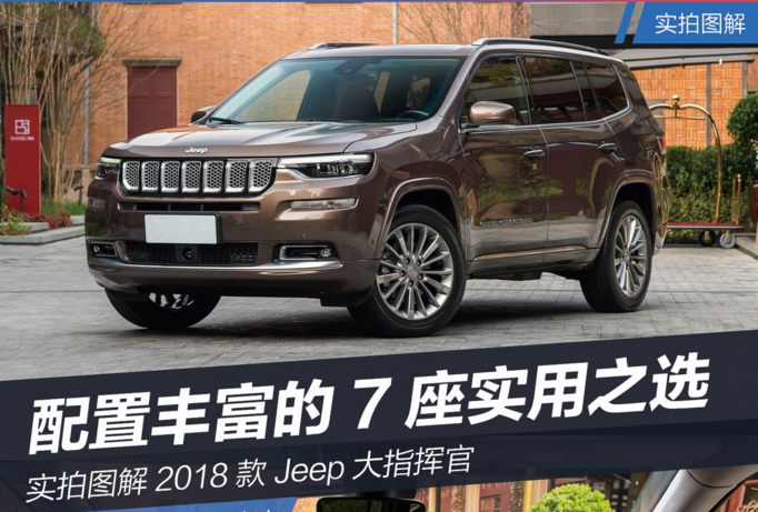 吉普指挥官价格深度解析与探讨，全方位了解车辆价值及费用细节