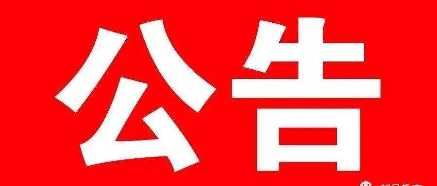 郏县最新通告更新，你必须知道的重要信息！