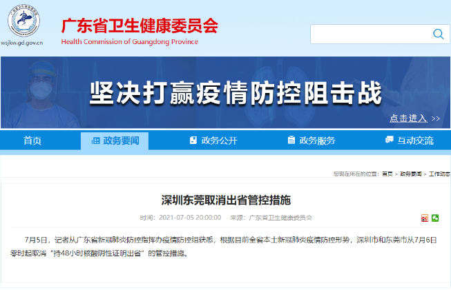 东莞疫情最新消息,方案优化实施_深度版94.669