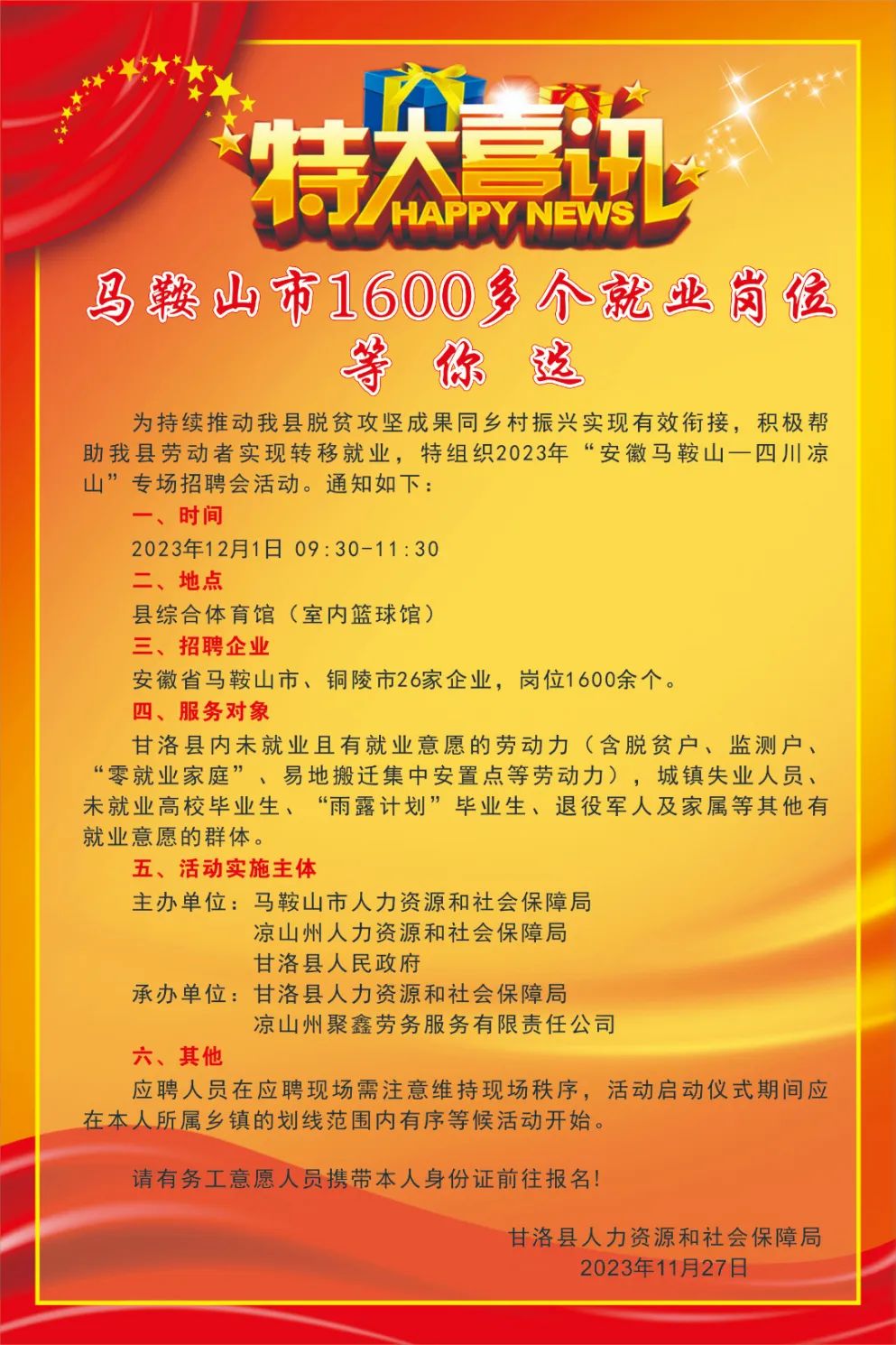 马鞍山人才网最新招聘,担保计划执行法策略_搬山境94.153