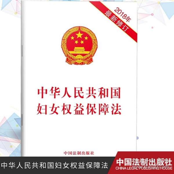 最新妇女权益保障法，自信、成就与力量的源泉保障法修订亮点解析
