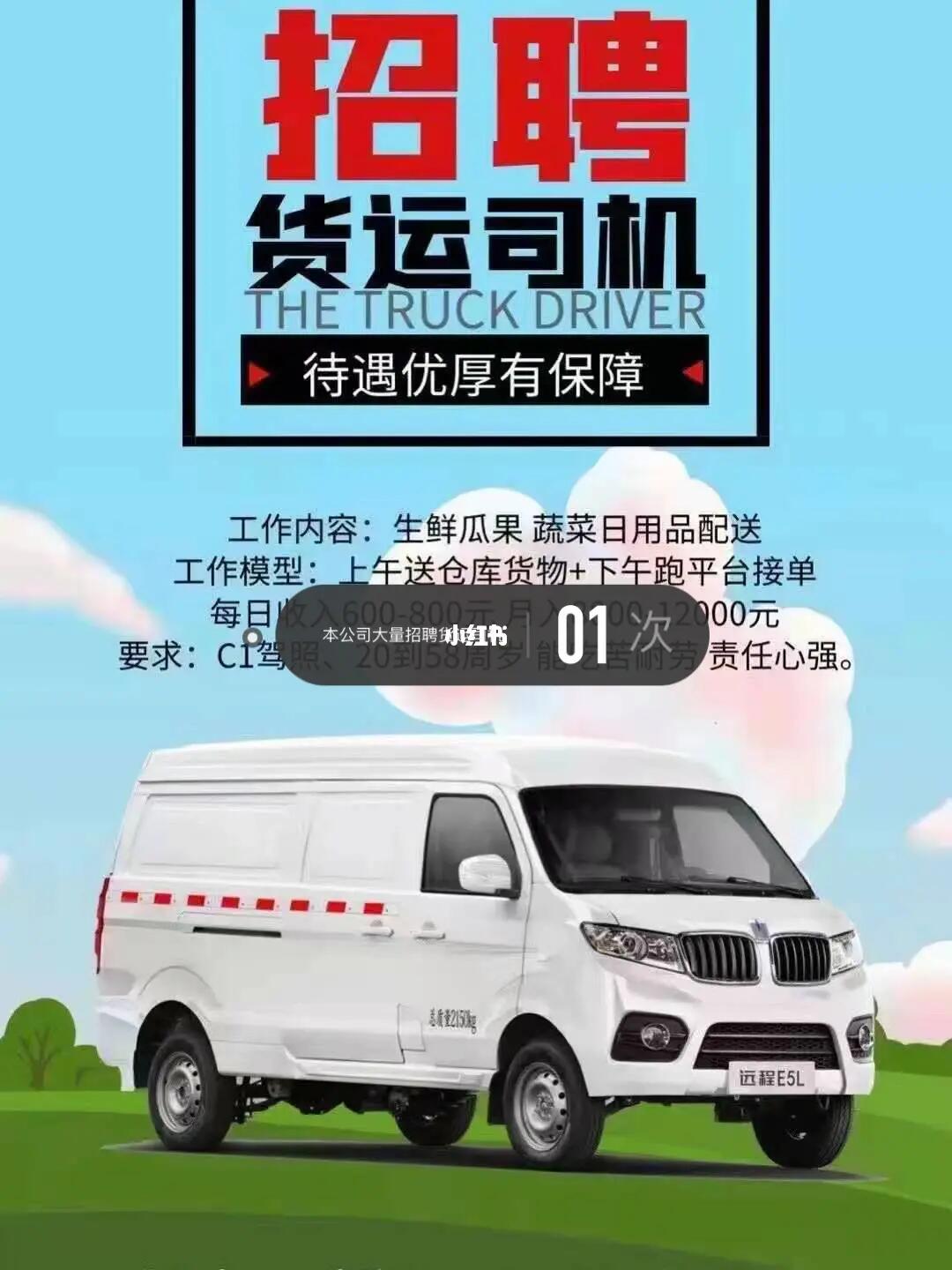 凯里跟车送货岗位最新招聘信息