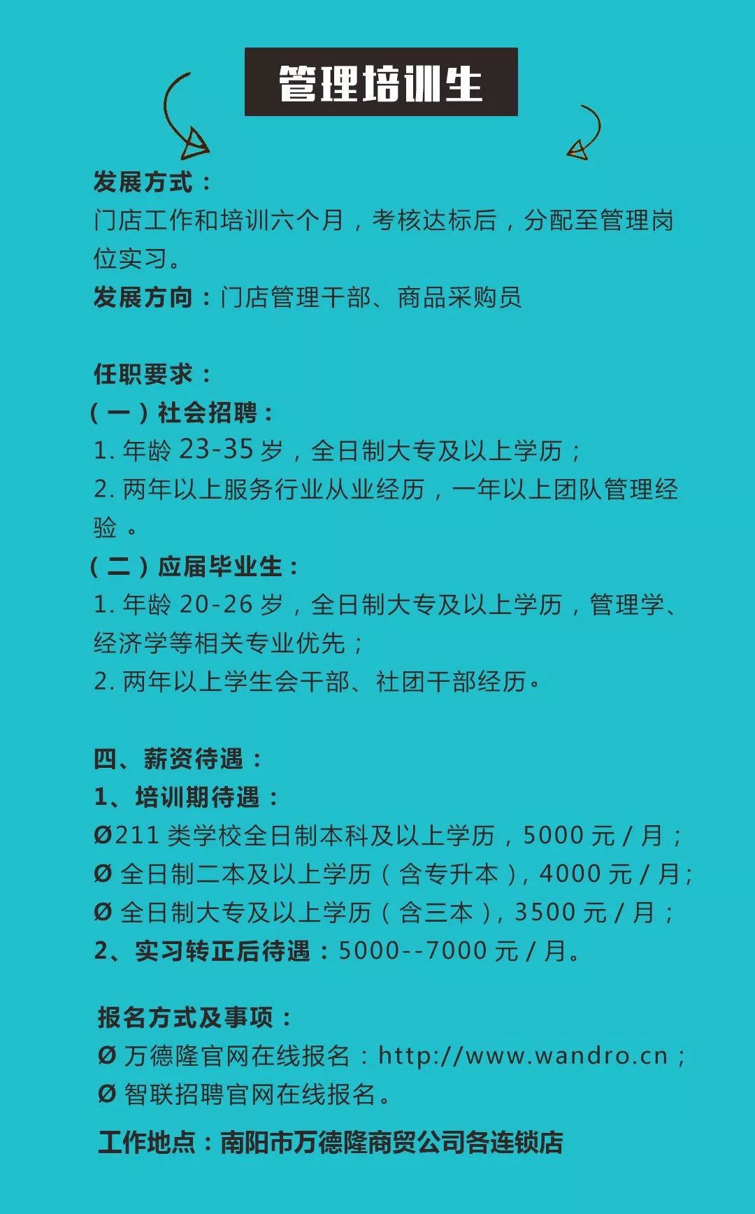 唐河万德隆最新招聘，求职步骤指南与岗位信息更新通知