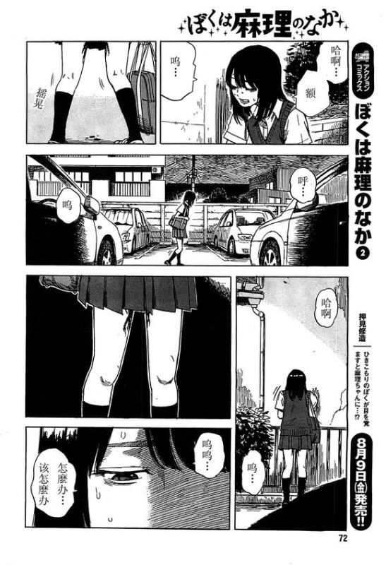 我在麻理体内，电视剧剧情深度解读与剖析