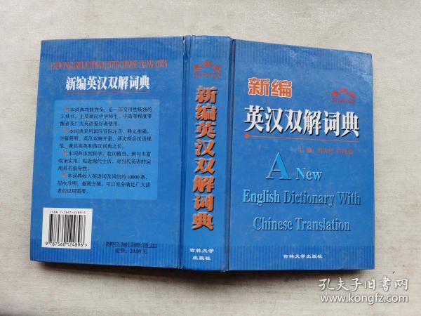 全新英汉双解词典，架起语言沟通的桥梁