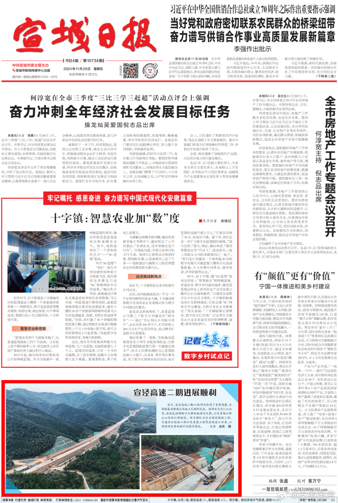 宣城敬亭春晓最新动态更新