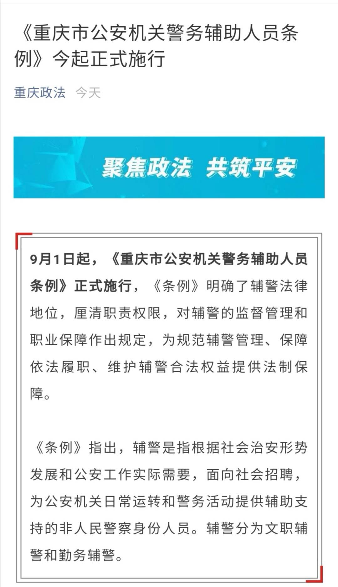重庆辅警改革最新动态揭秘