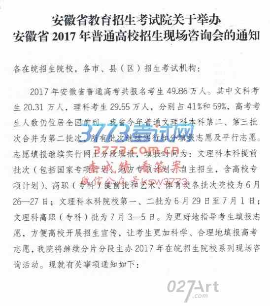 安徽2017年高考最新消息全面解析与指南