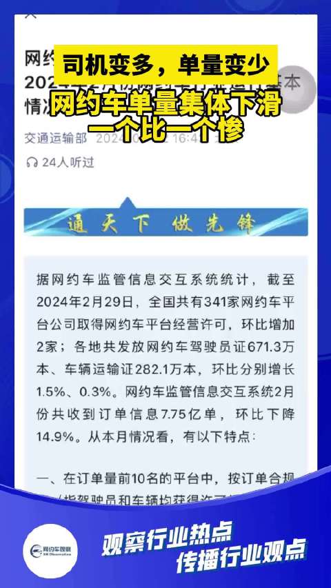 全国网约车最新动态更新